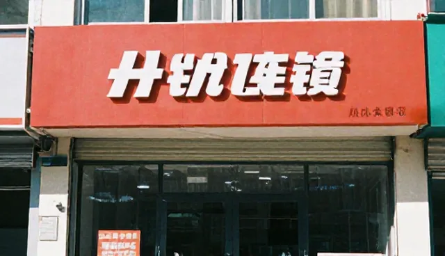 技术选型中的适用条件与选择依据